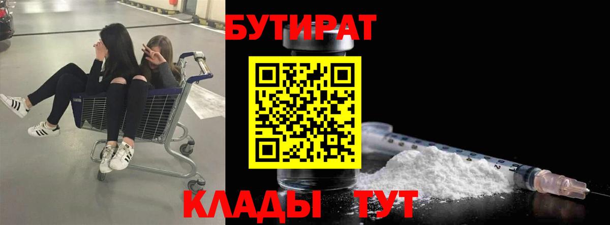 Амурск  Бутират  Вход с VPN  БУТИРАТ буратино 
