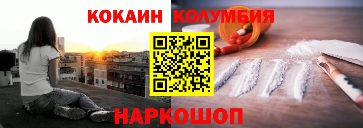 Кокаин  COCAIN Колумбийский  Вход с VPN  где можно купить наркотик  Амурск 