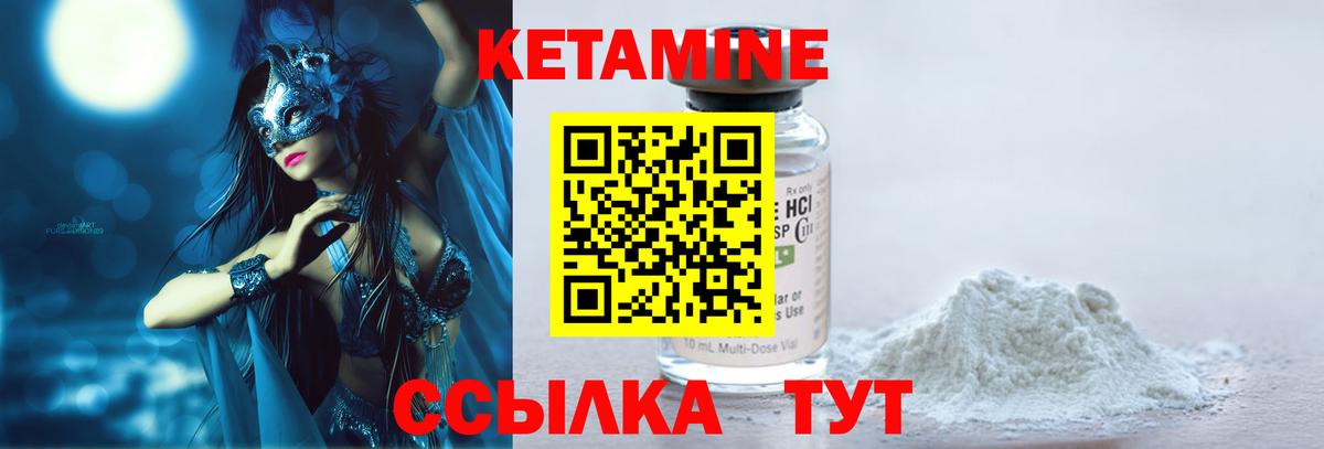 Кетамин VHQ  Вход с VPN  Амурск 