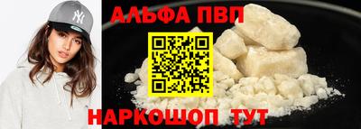 альфа пвп Наро-Фоминск