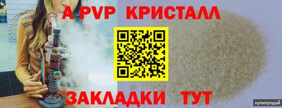 альфа пвп Наро-Фоминск