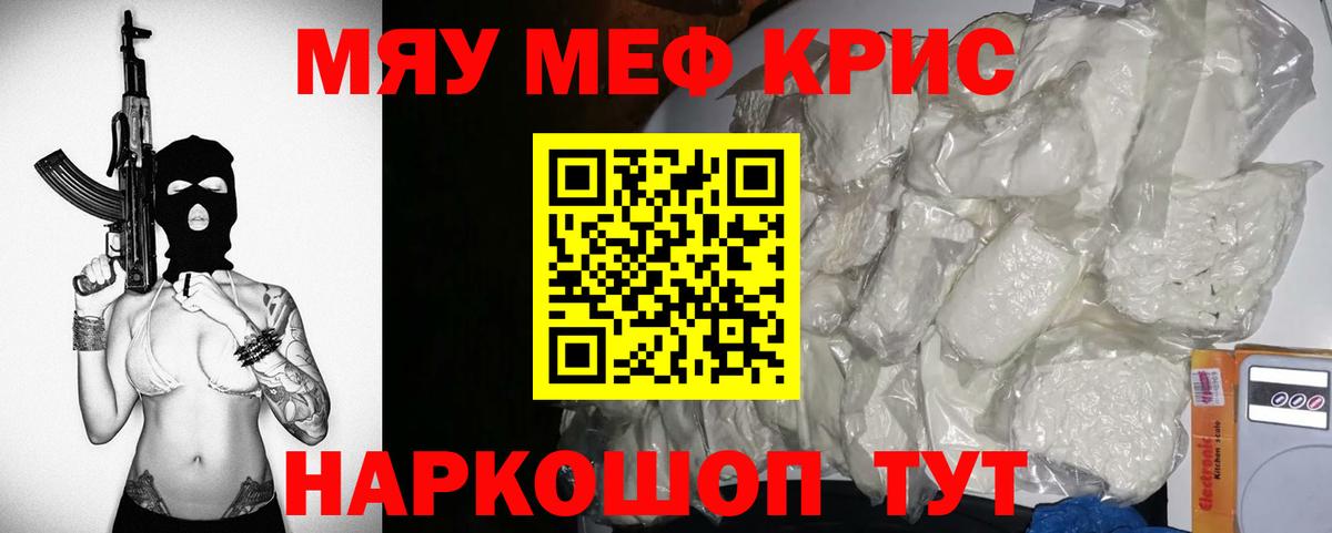 МЕФ кристаллы Амурск
