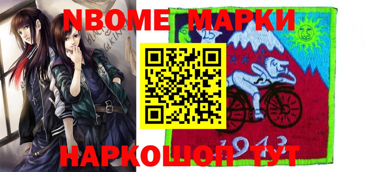 Наркотические марки 1500мкг Амурск