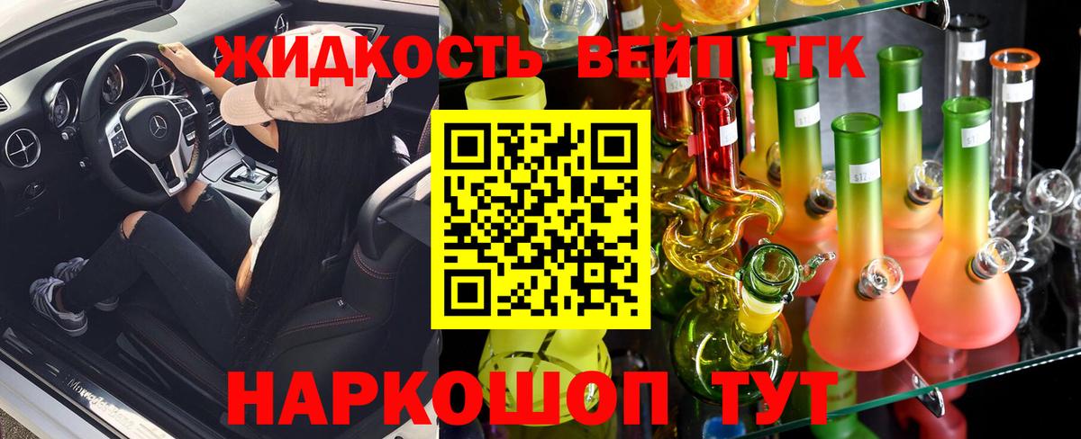 ТГК вейп с тгк  Вход с VPN  Амурск 